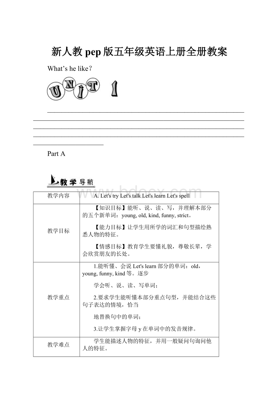 新人教pep版五年级英语上册全册教案.docx