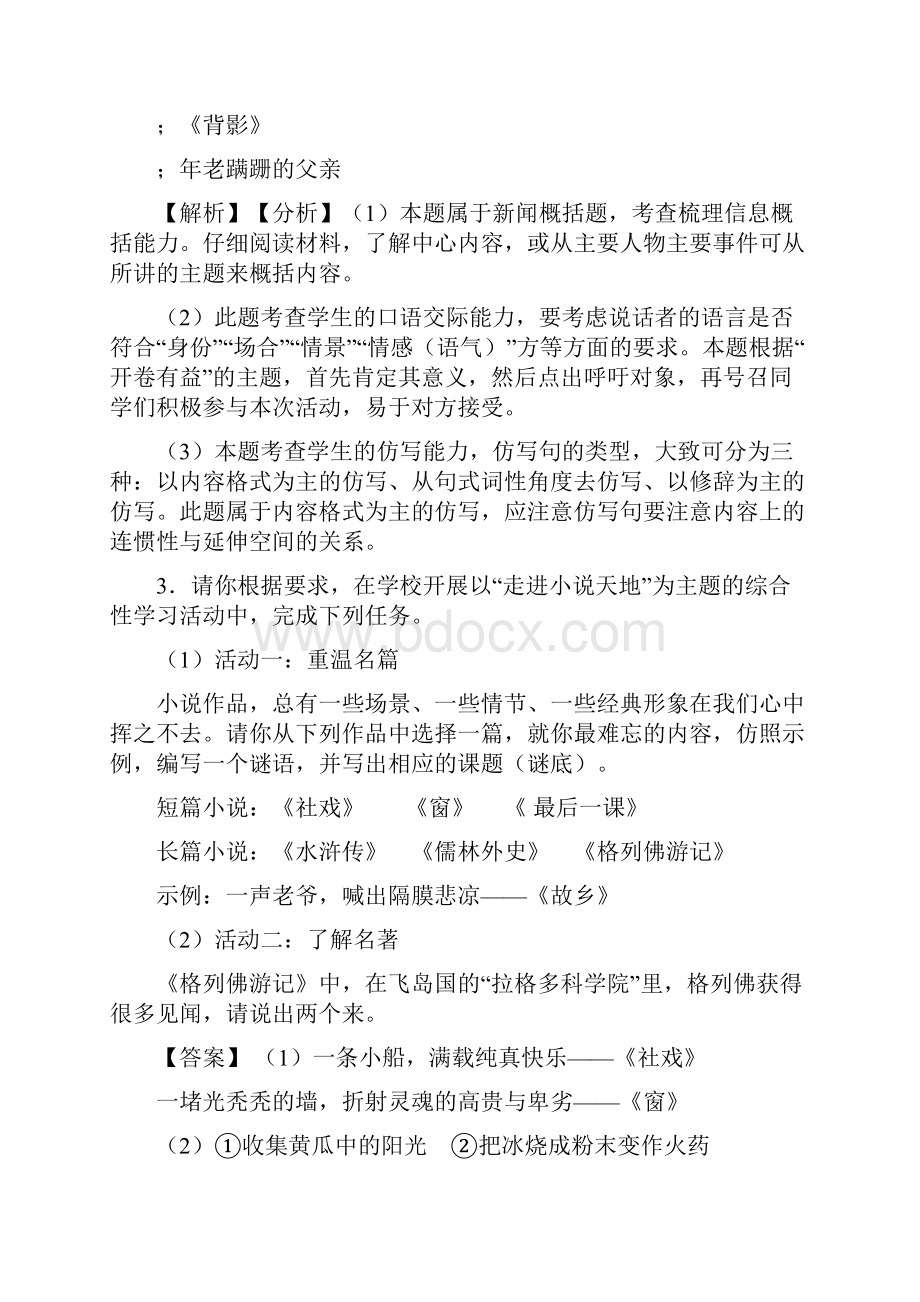 部编中考语文仿写综合题及解析.docx_第3页