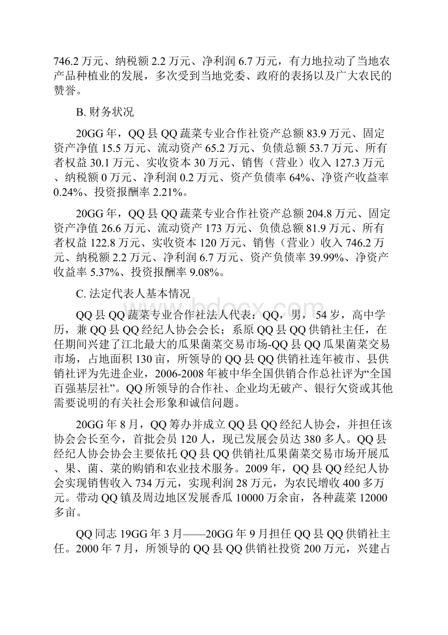 AAA大型农业项目标准生产基地建设可行性研究报告.docx_第3页