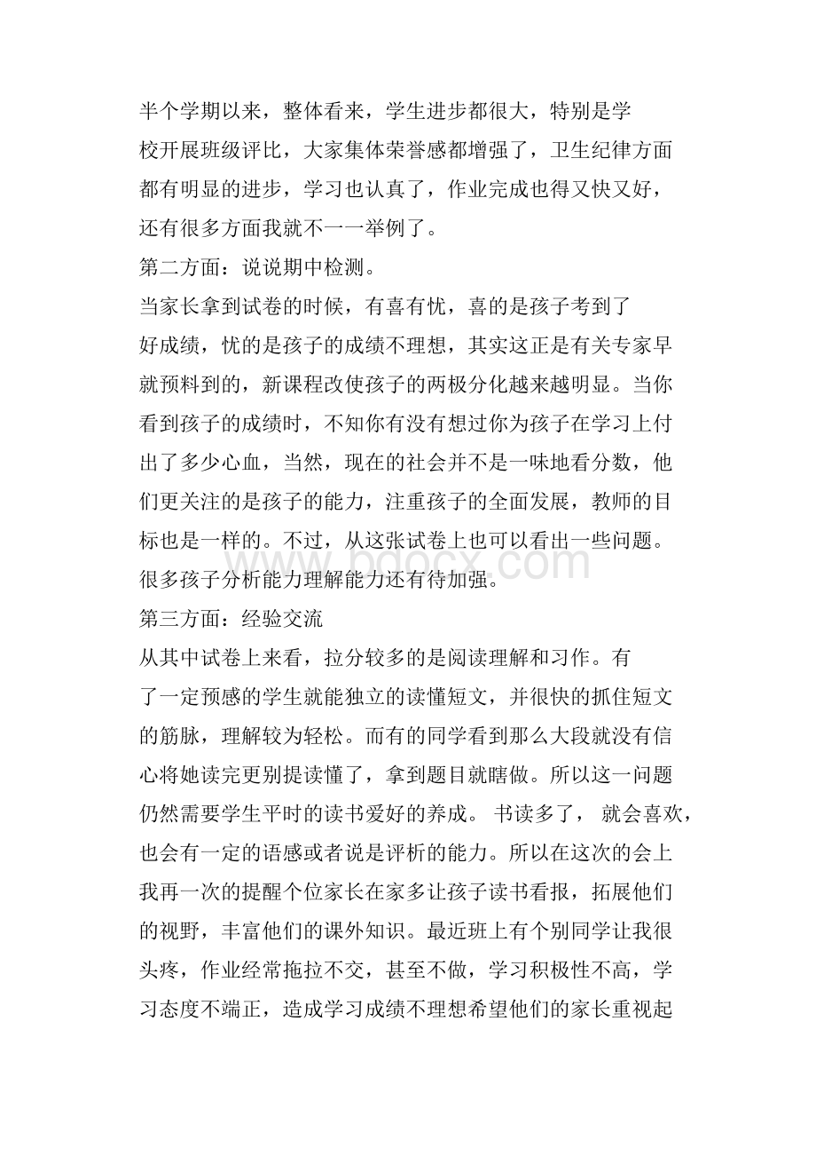 六年级毕业班家长会班主任发言稿精选4篇.docx_第2页