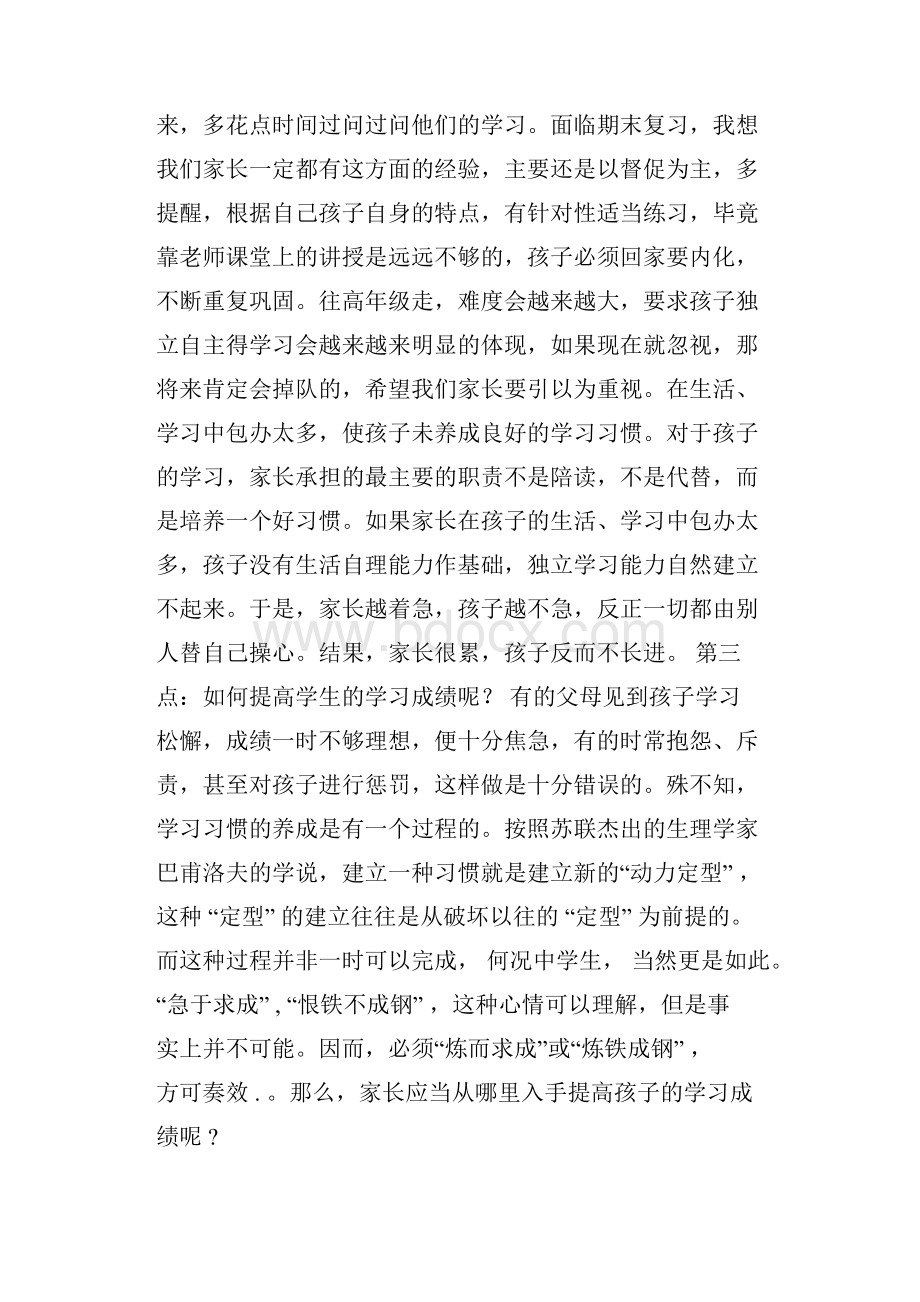 六年级毕业班家长会班主任发言稿精选4篇.docx_第3页