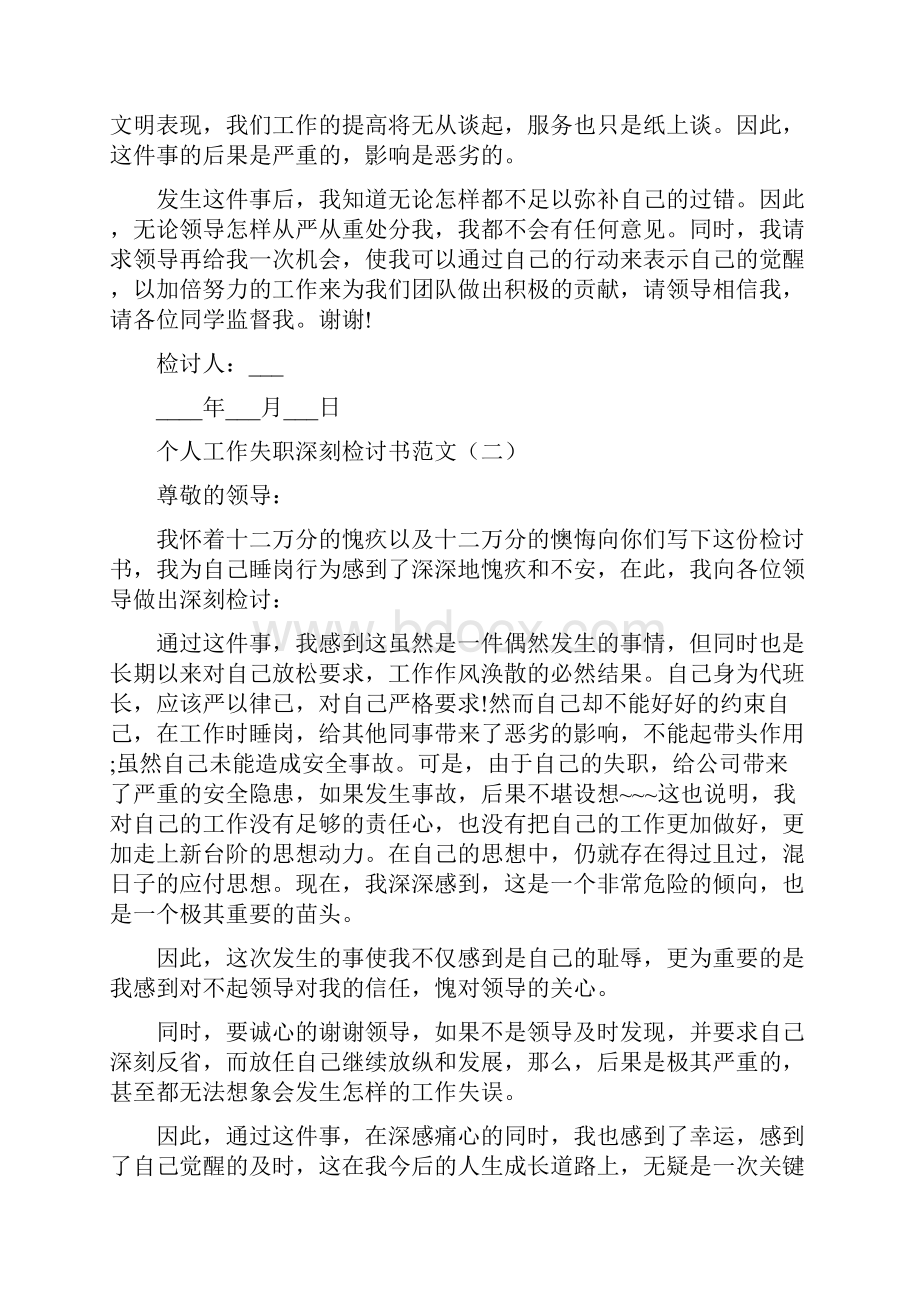 个人工作失职深刻检讨书范文.docx_第2页