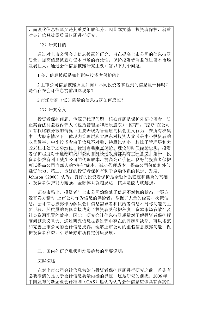 开题报告草稿415.docx_第3页