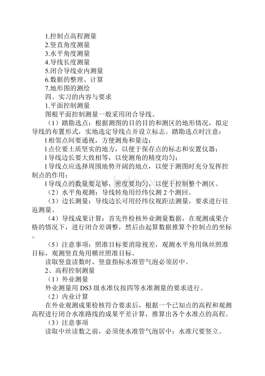 工程测量实习报告内容范文.docx_第2页