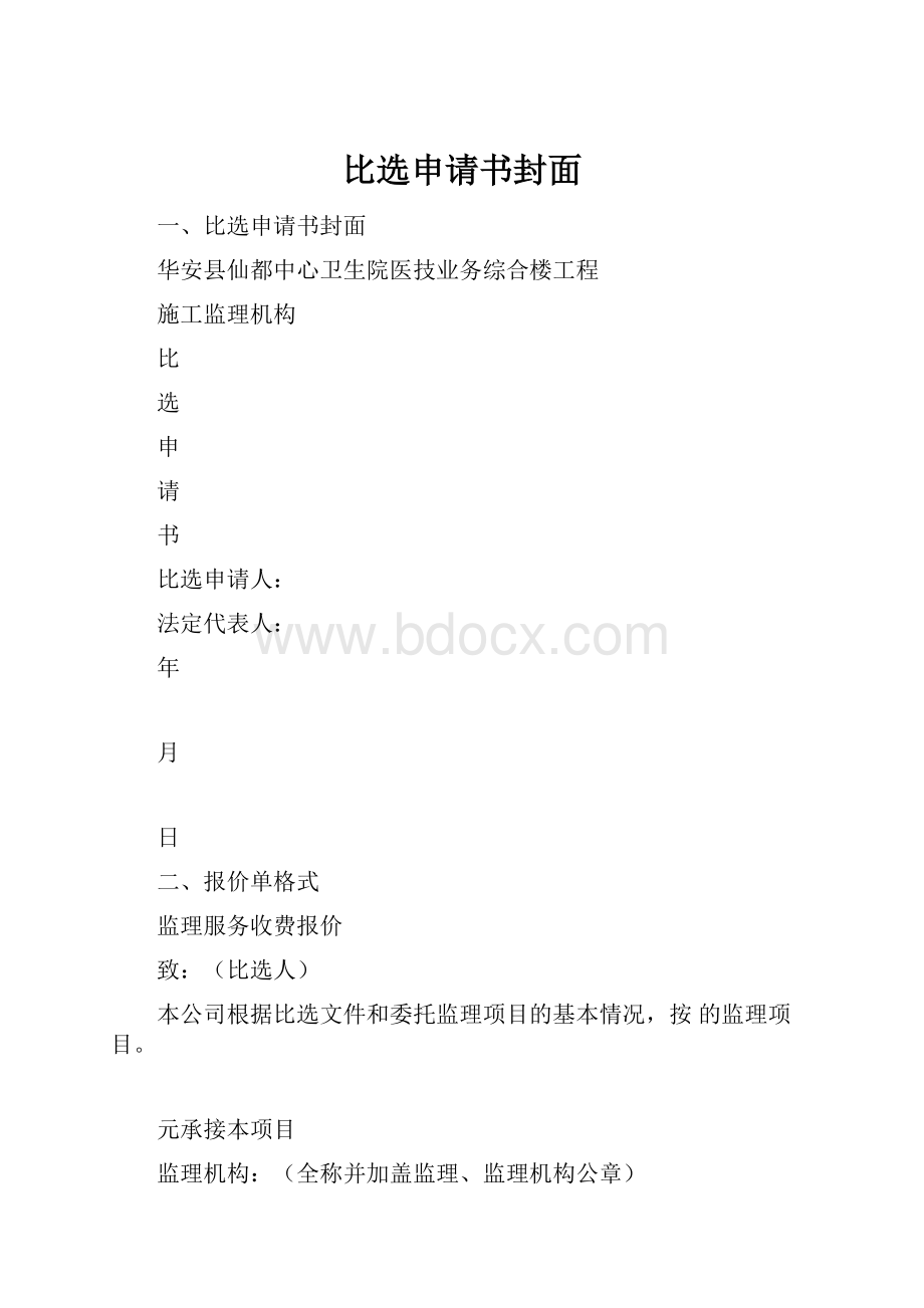 比选申请书封面.docx