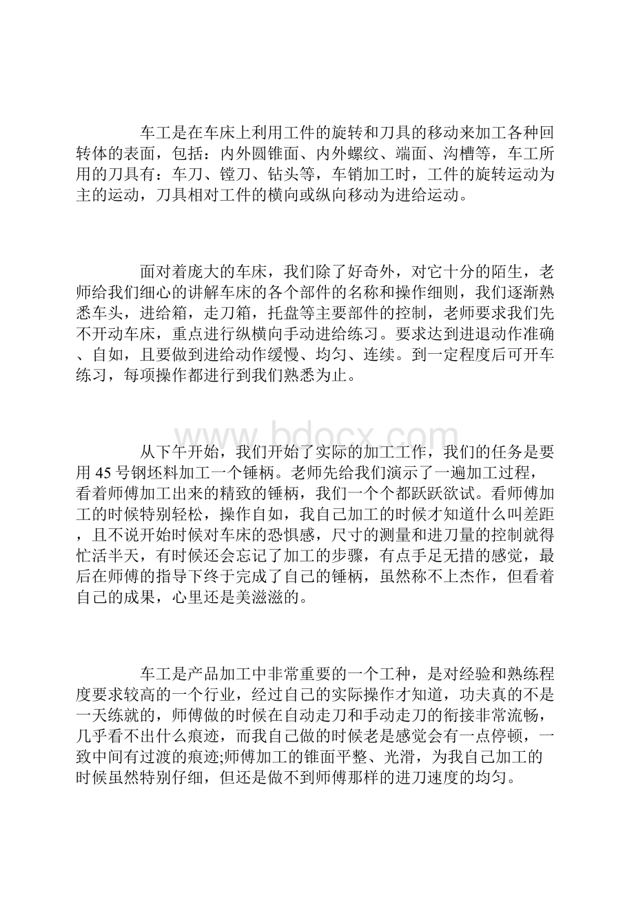 金工实习总结报告范文三篇.docx_第2页