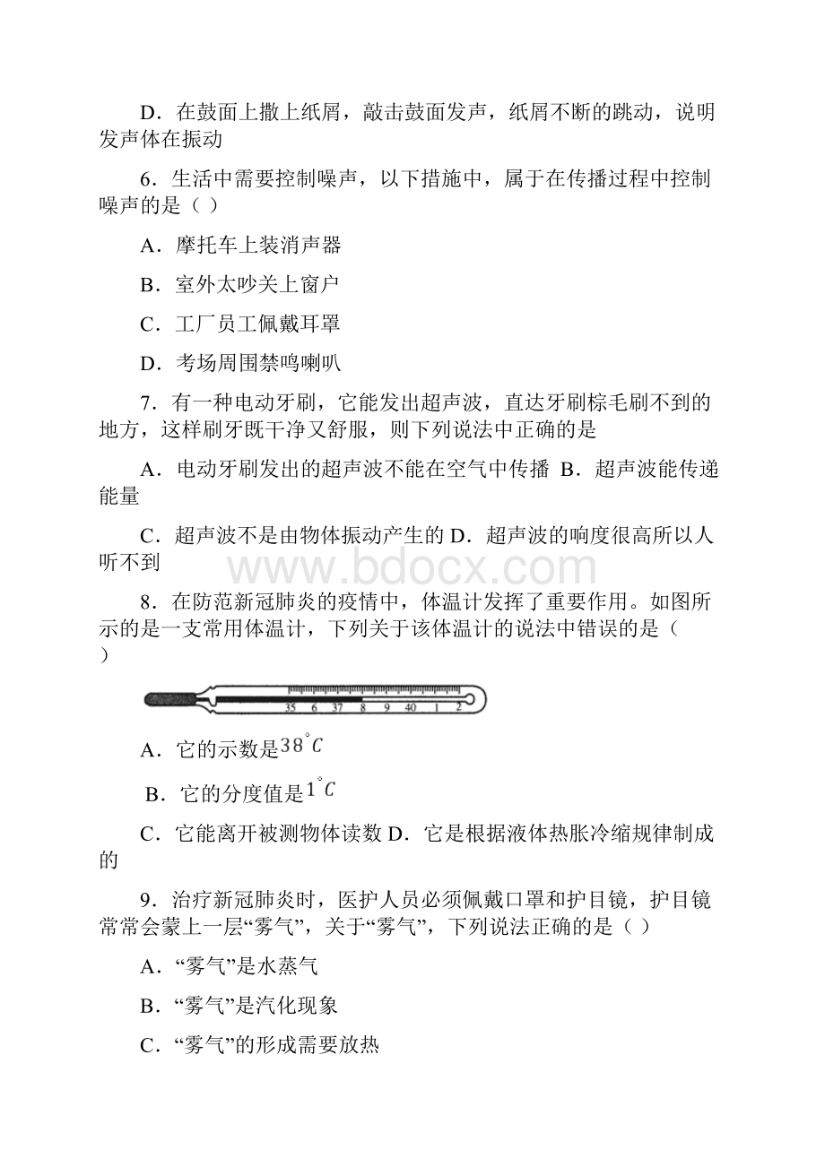 学年八年级月考物理试题.docx_第3页