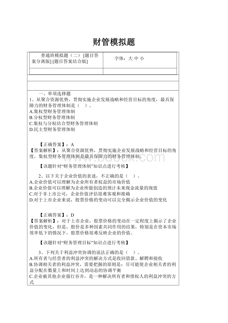 财管模拟题.docx