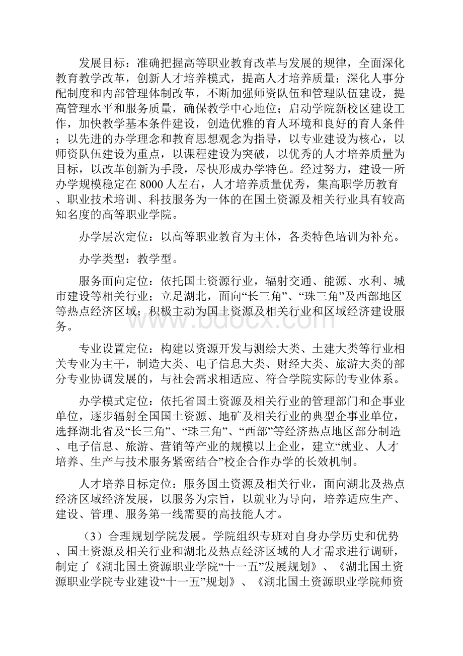 湖北国土资源职业学院.docx_第3页