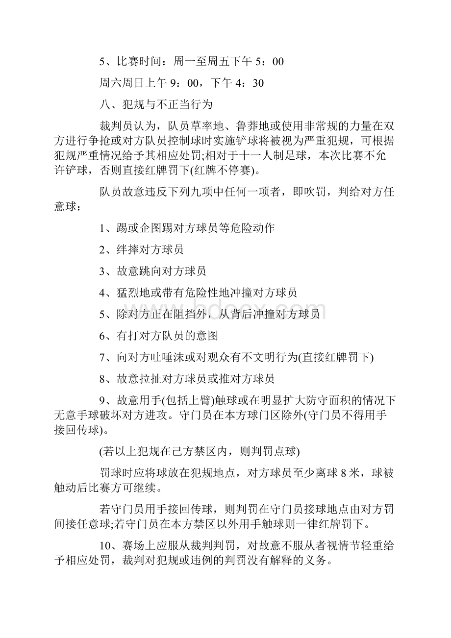 足球活动比赛策划书方案.docx_第3页