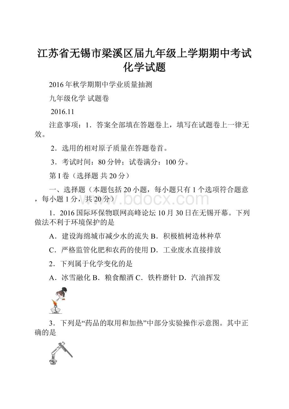 江苏省无锡市梁溪区届九年级上学期期中考试化学试题.docx_第1页