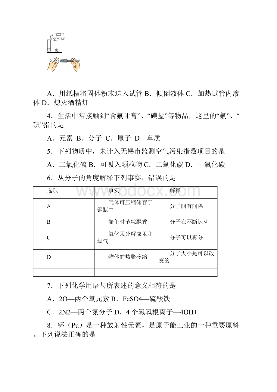 江苏省无锡市梁溪区届九年级上学期期中考试化学试题.docx_第2页