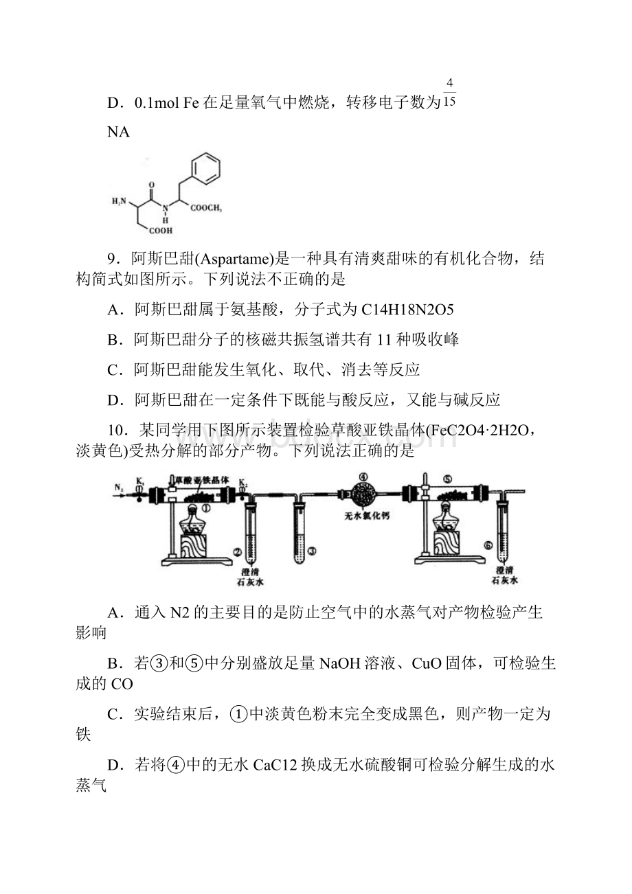 届山东省日照市高三校际联考 化学试题.docx_第2页