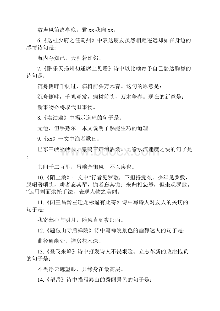 中考语文古诗词文言文名句大全.docx_第2页