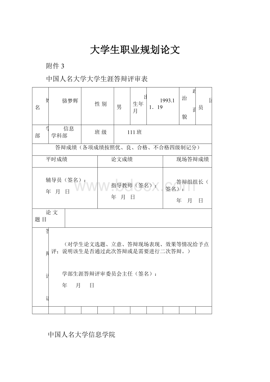 大学生职业规划论文.docx