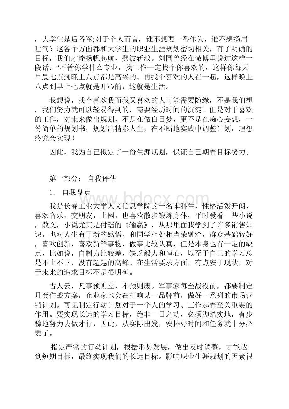 大学生职业规划论文.docx_第3页