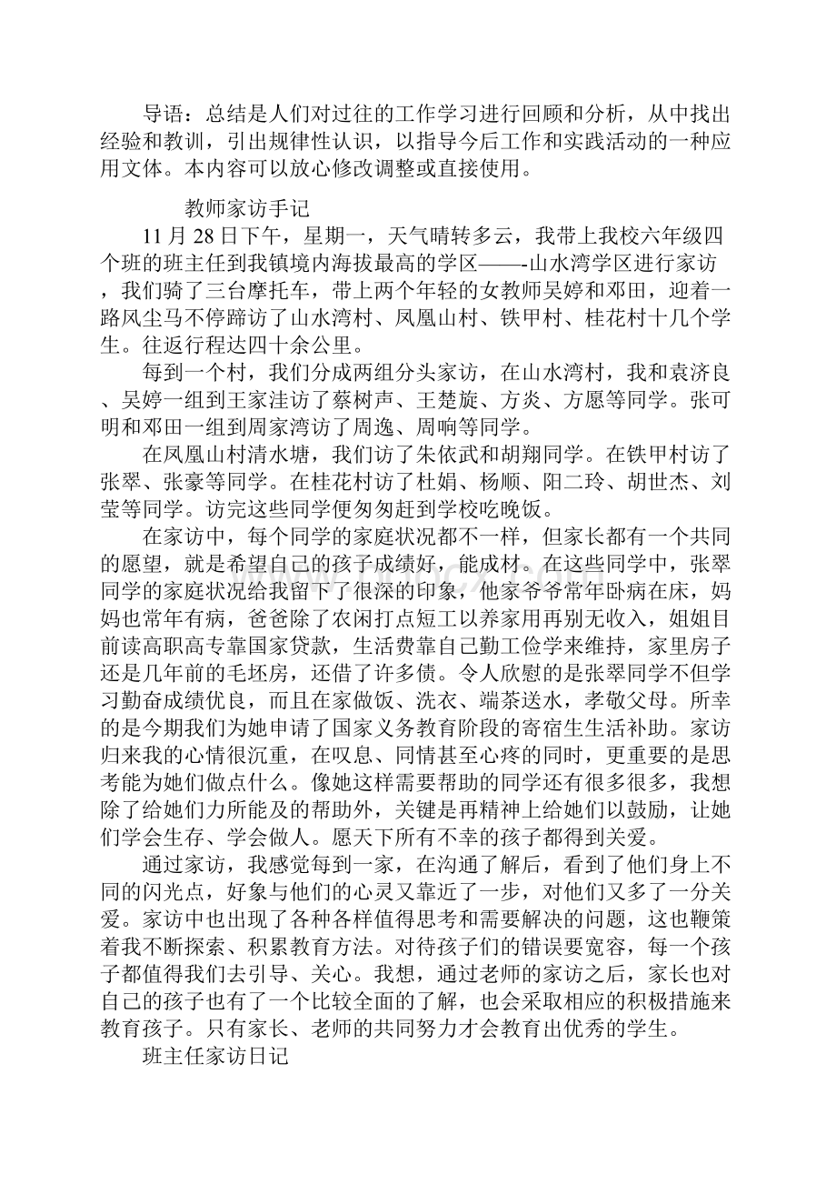 教师家访记录范文.docx_第2页