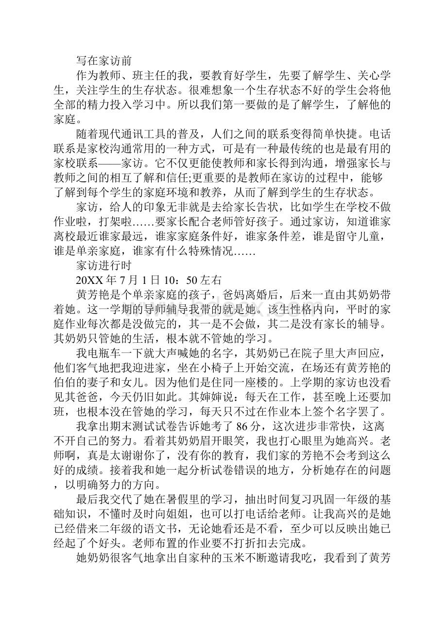 教师家访记录范文.docx_第3页