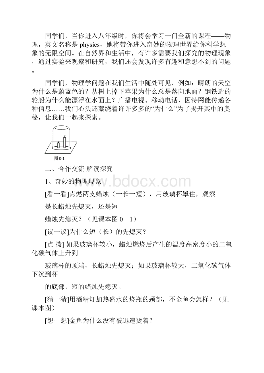 苏科版八年级物理上前言及11声音是什么教案分析.docx_第2页