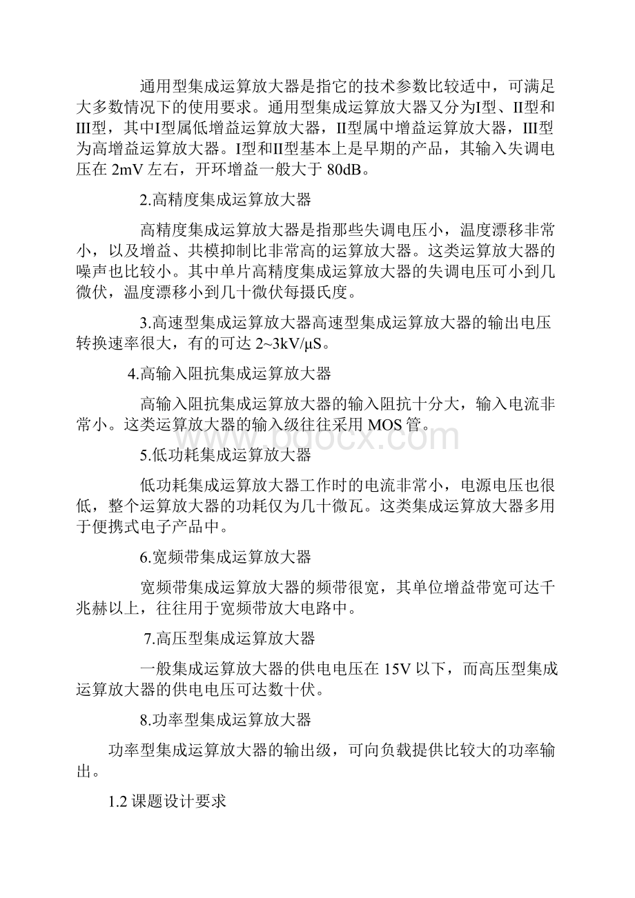 基于单片机的宽带放大器设计资料.docx_第2页