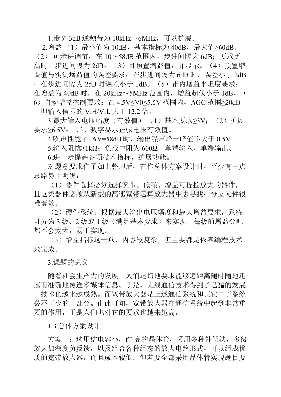 基于单片机的宽带放大器设计资料.docx_第3页