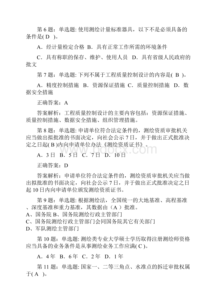 注册测绘师押题卷1.docx_第2页