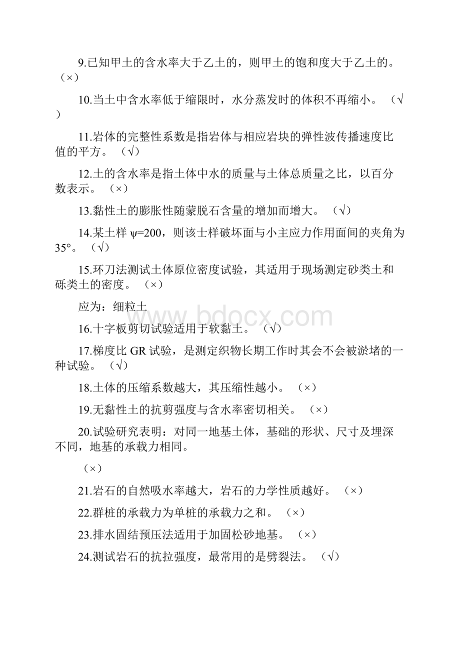 水利工程质量检测员岩土工程专业考试复习题集.docx_第2页