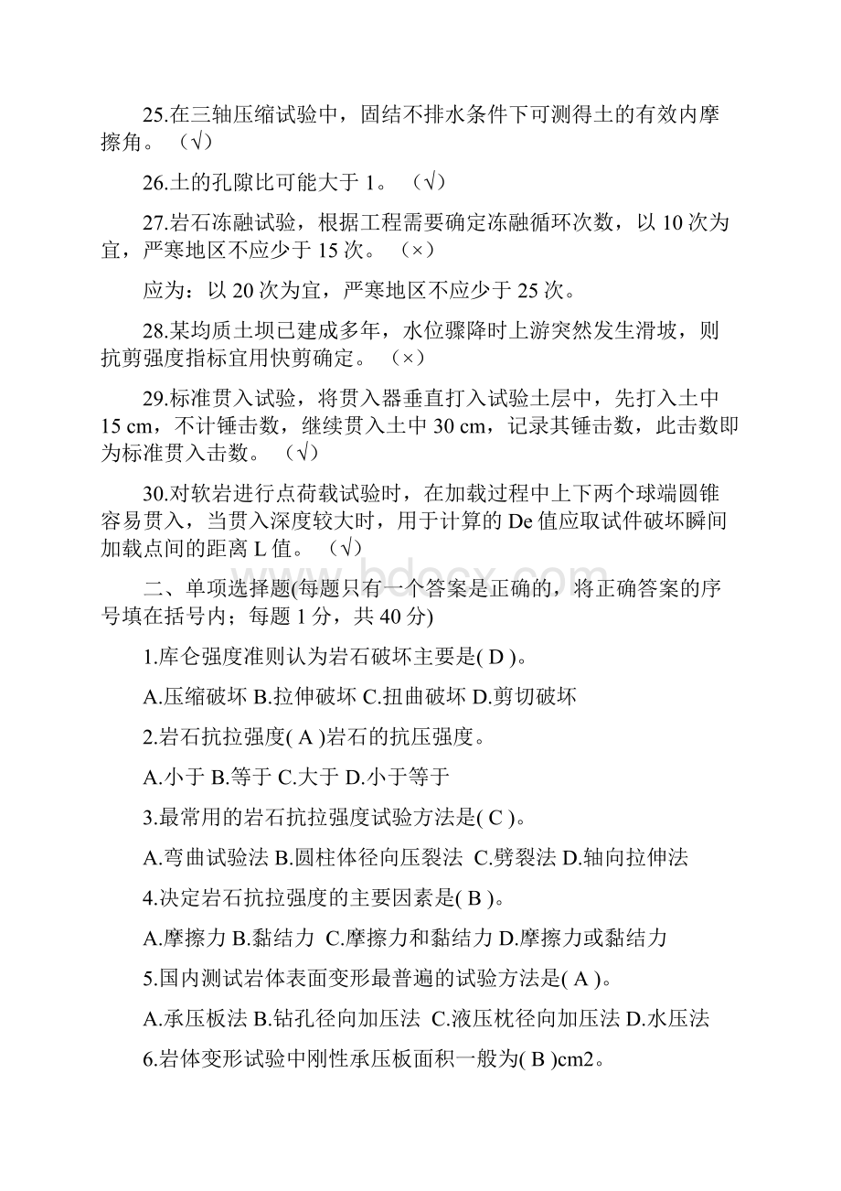 水利工程质量检测员岩土工程专业考试复习题集.docx_第3页