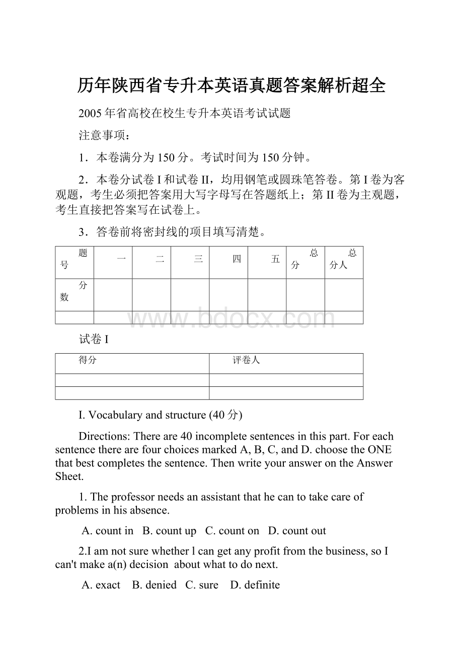 历年陕西省专升本英语真题答案解析超全.docx