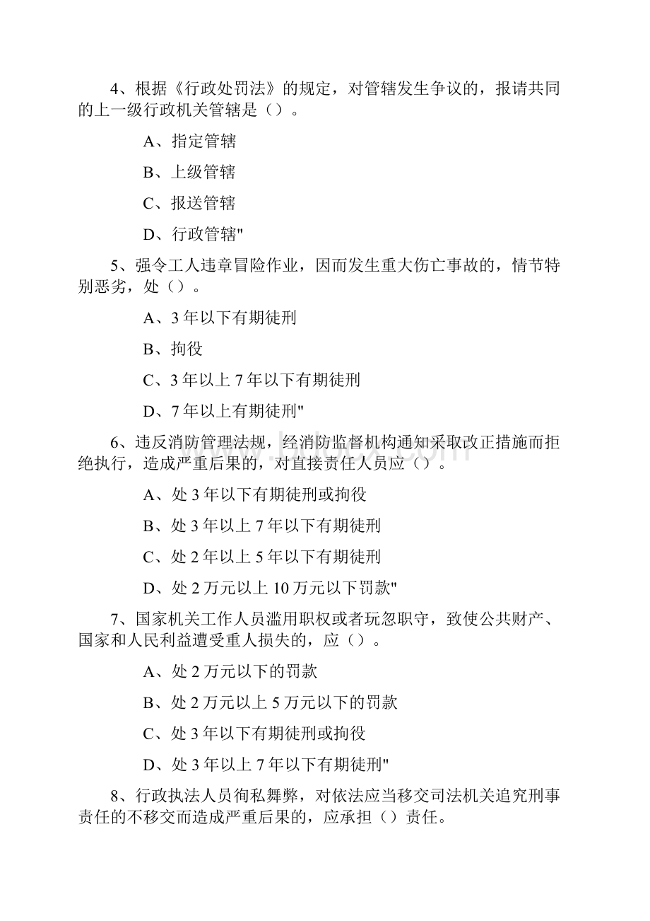 注册安工程师题库法规4.docx_第2页