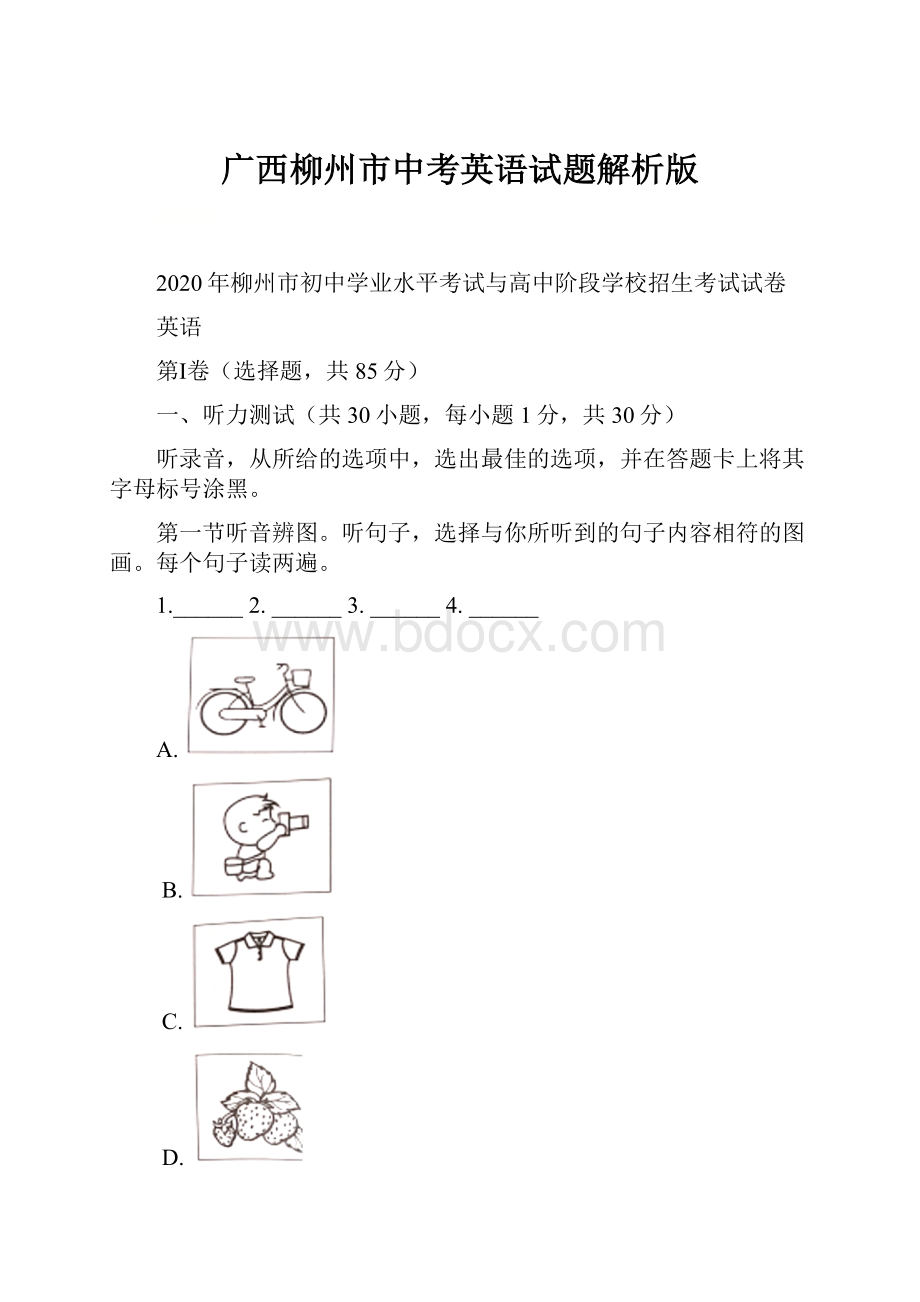 广西柳州市中考英语试题解析版.docx