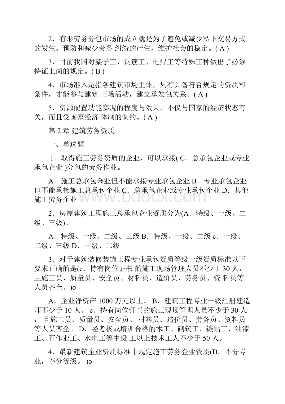 建筑工程劳务员考试题库含答案.docx_第3页