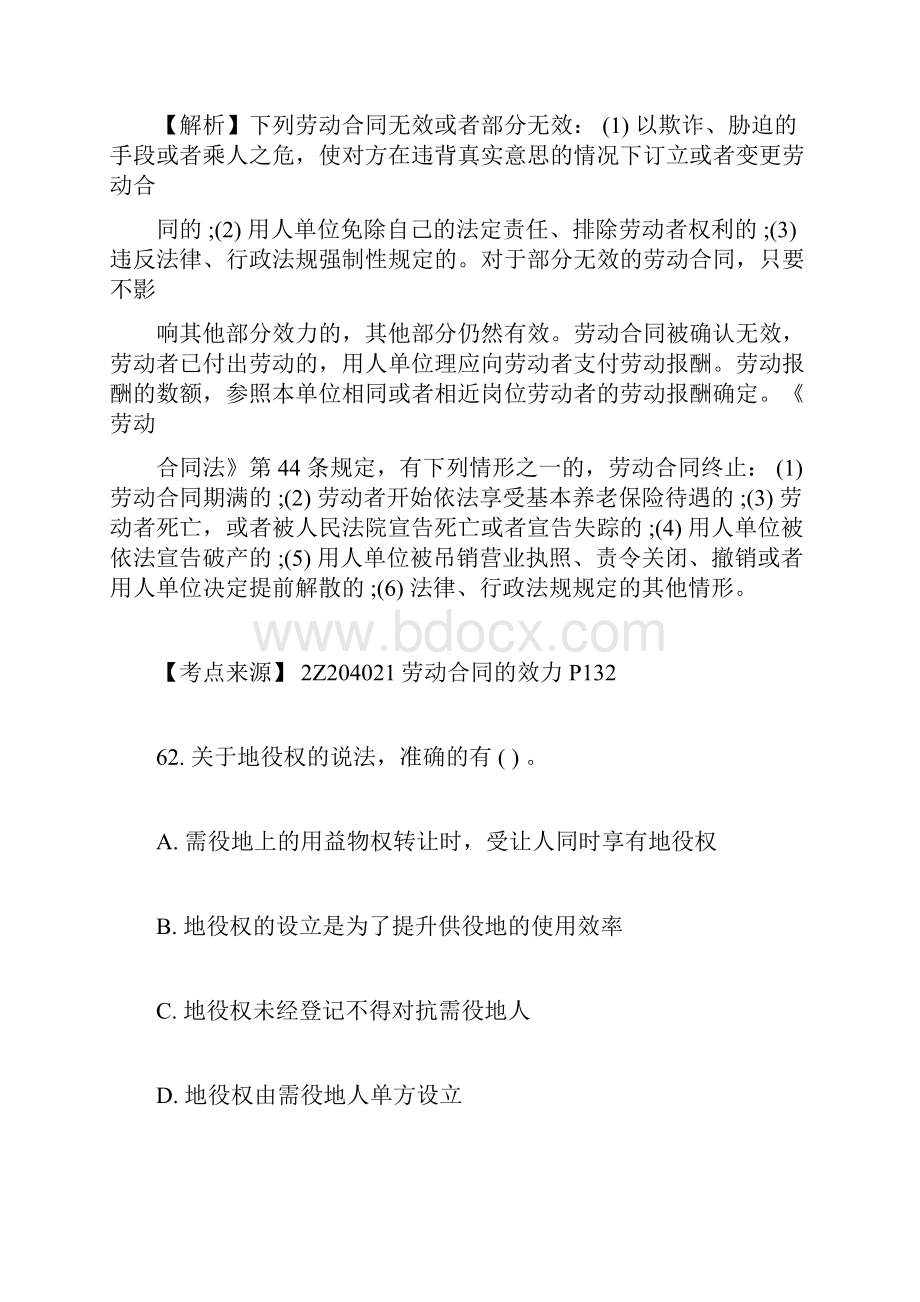 全国二级建造师考试试题与答案建设工程法规多选题.docx_第2页