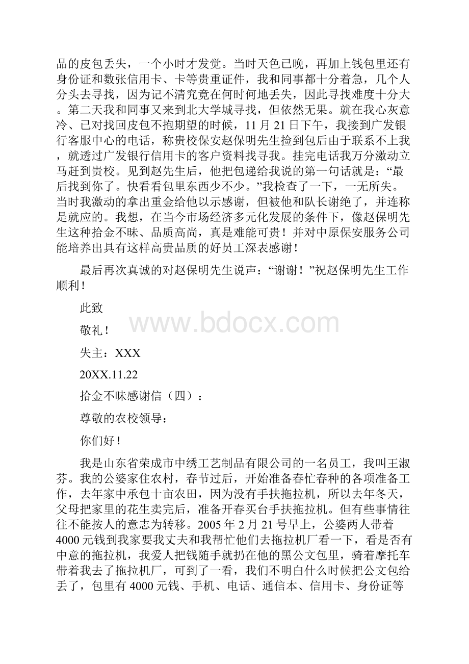 拾金不昧感谢信.docx_第3页