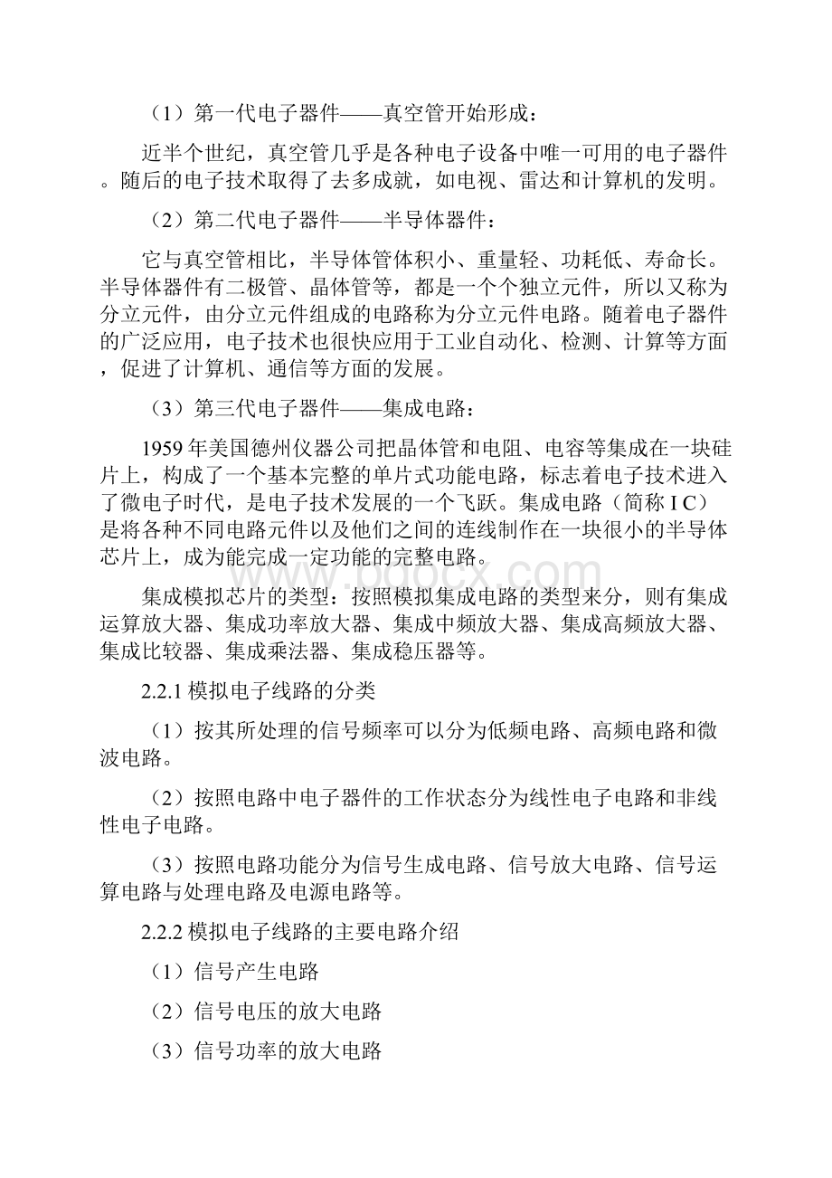 电子信息科学与技术专业导论结课课程笔记及心得体会.docx_第3页