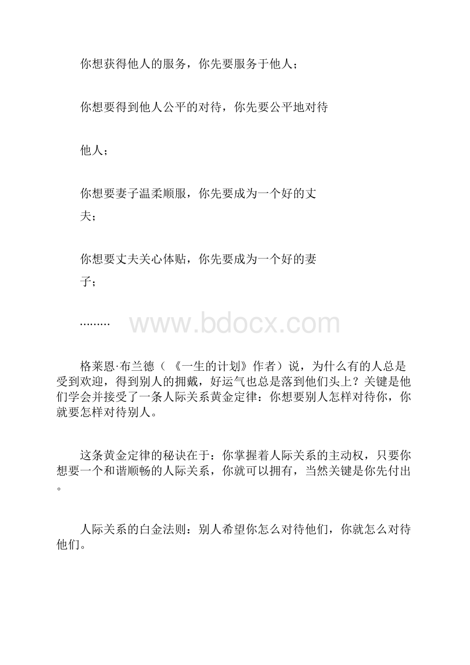 人际关系的白金法则和黄金定律.docx_第2页