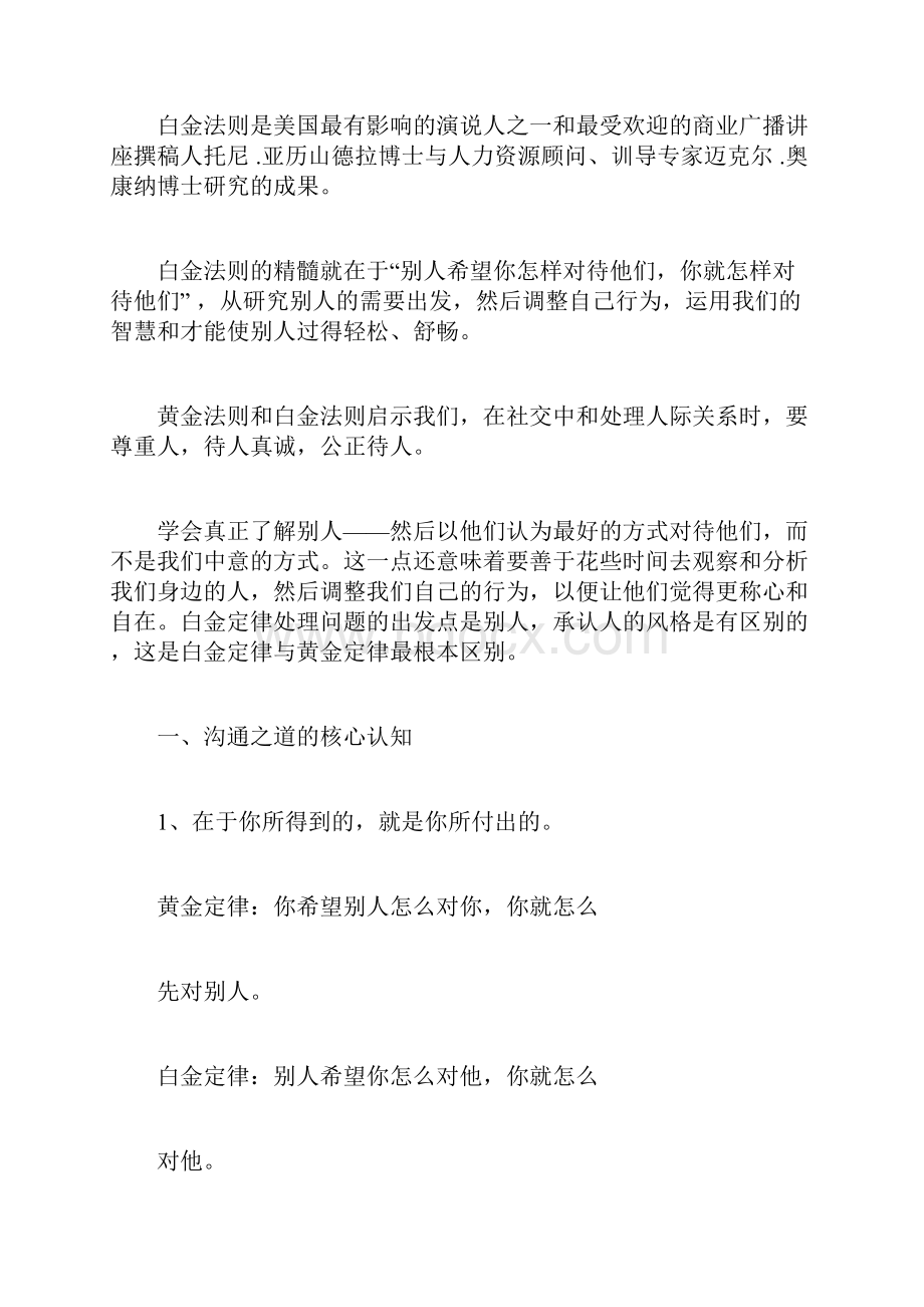 人际关系的白金法则和黄金定律.docx_第3页