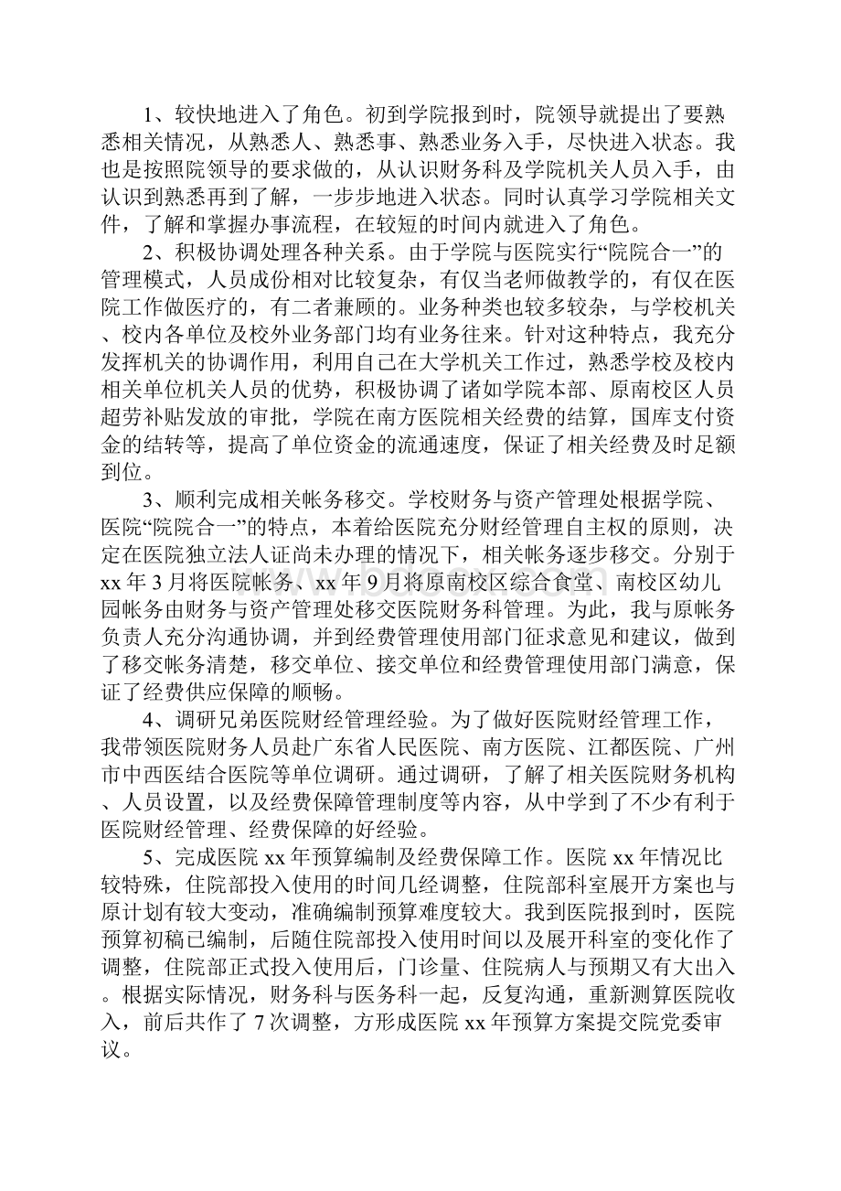 医院财务的年终工作总结最新版.docx_第2页