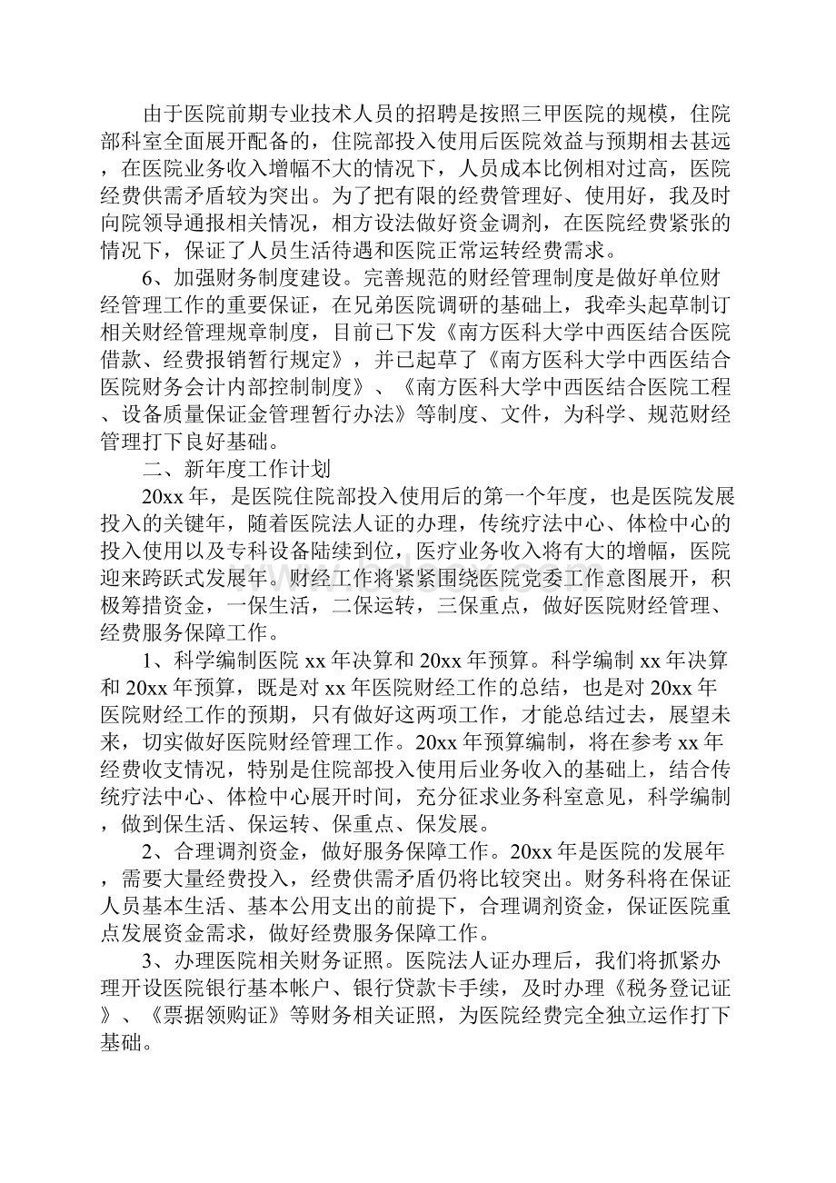 医院财务的年终工作总结最新版.docx_第3页