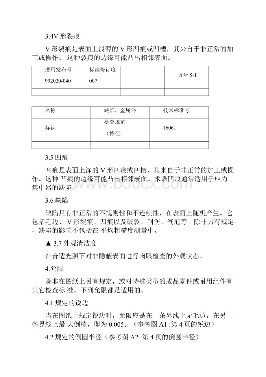 金属件缺陷检查规范标准.docx_第2页