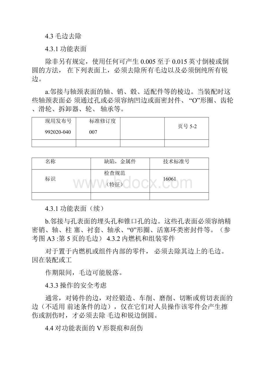 金属件缺陷检查规范标准.docx_第3页