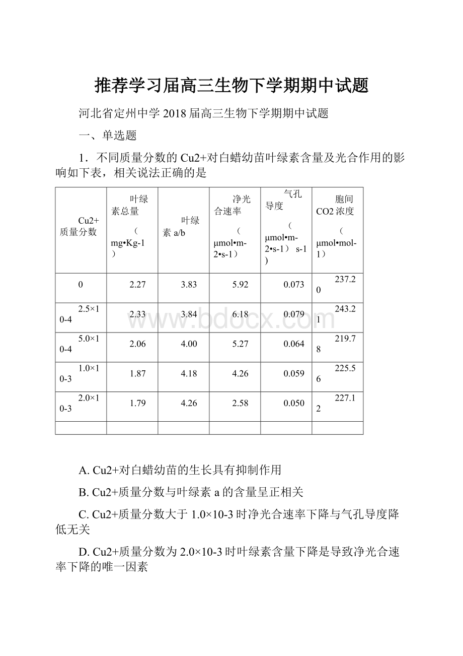 推荐学习届高三生物下学期期中试题.docx