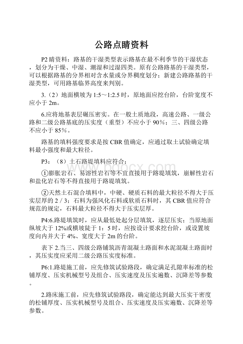 公路点睛资料.docx_第1页