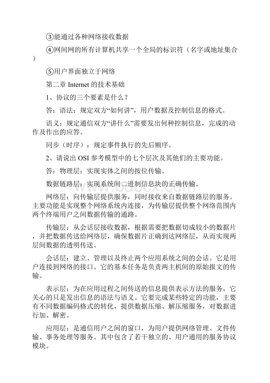 自考互联网及其应用课后习题及答案.docx_第3页