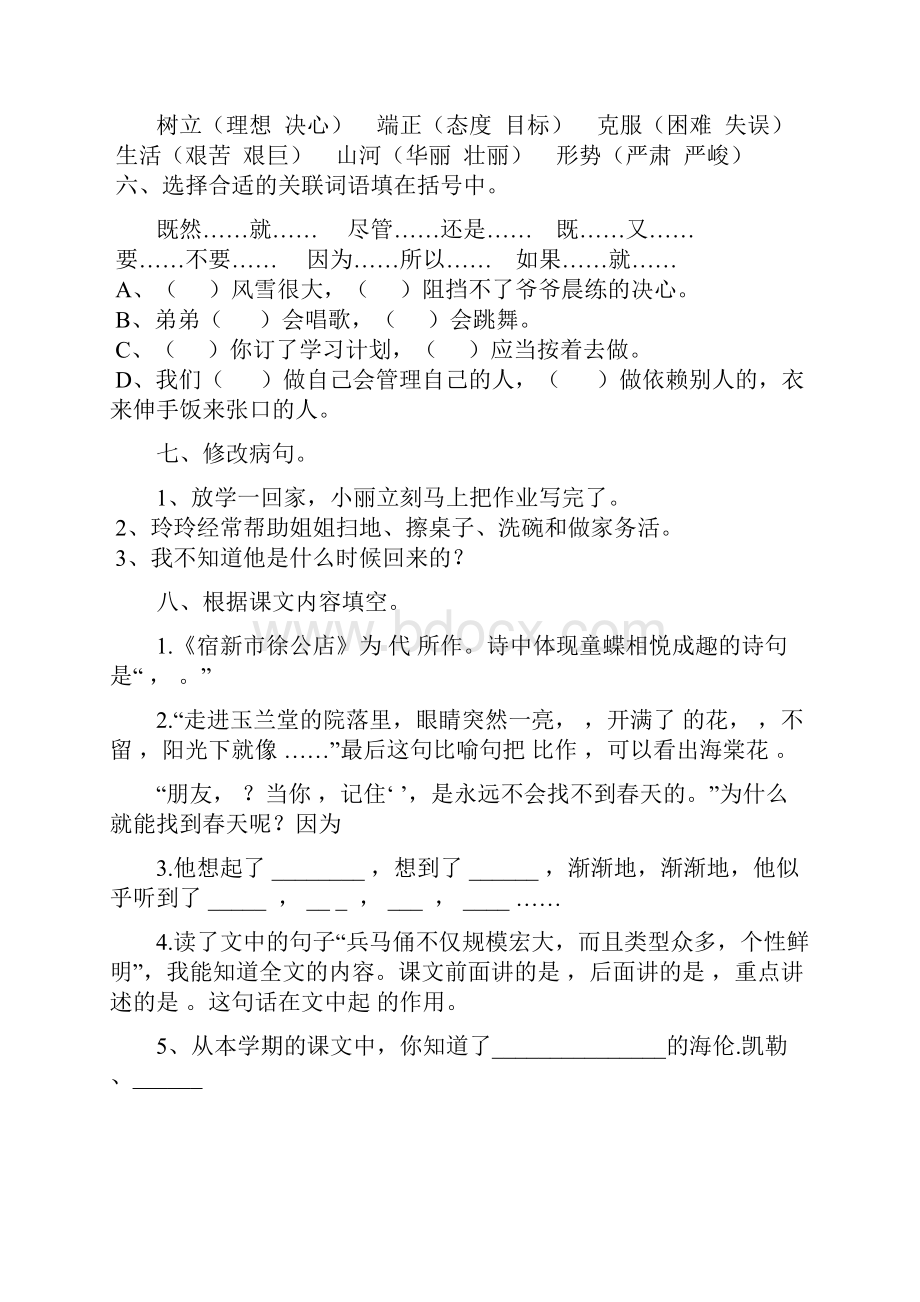 苏教版语文五年级下册期中试题 共10套.docx_第2页