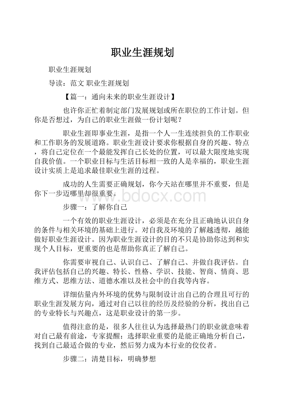 职业生涯规划.docx