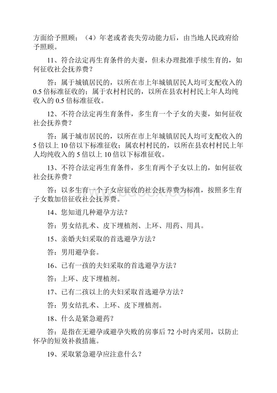 计生法律法规常识知识竞赛试题附答案.docx_第3页