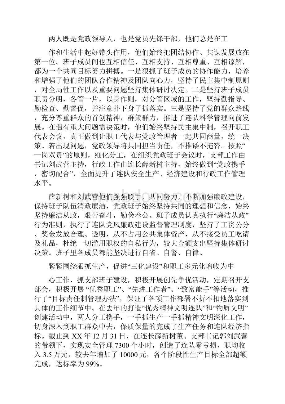 好搭档事迹材料多篇范文.docx_第2页