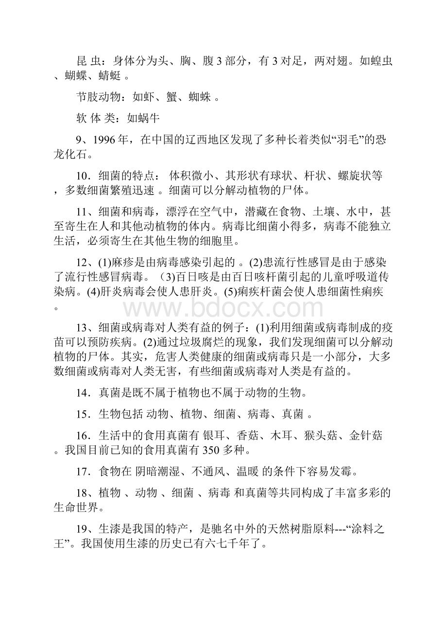 六年级上册科学复习资料.docx_第2页