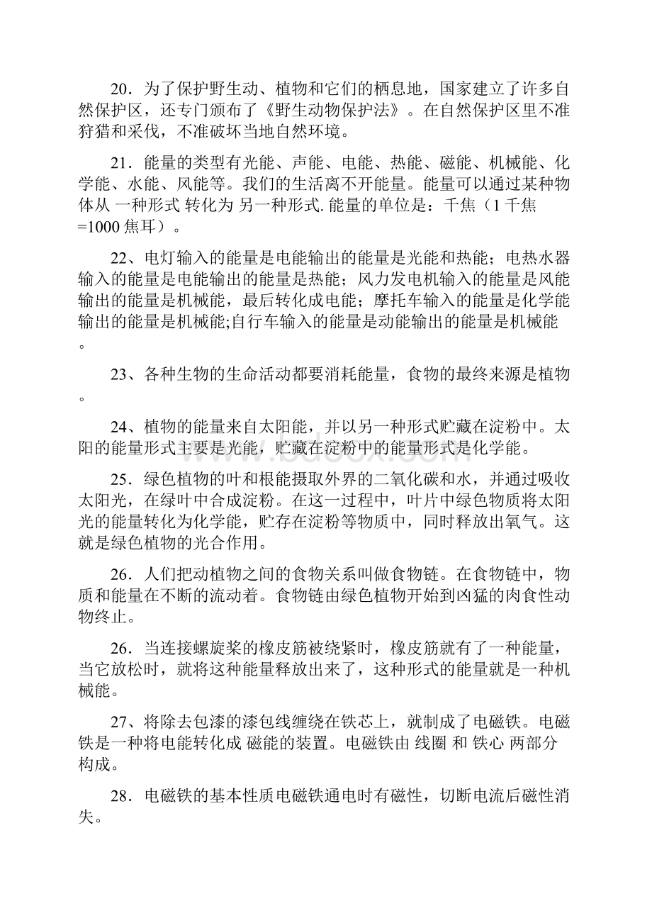 六年级上册科学复习资料.docx_第3页